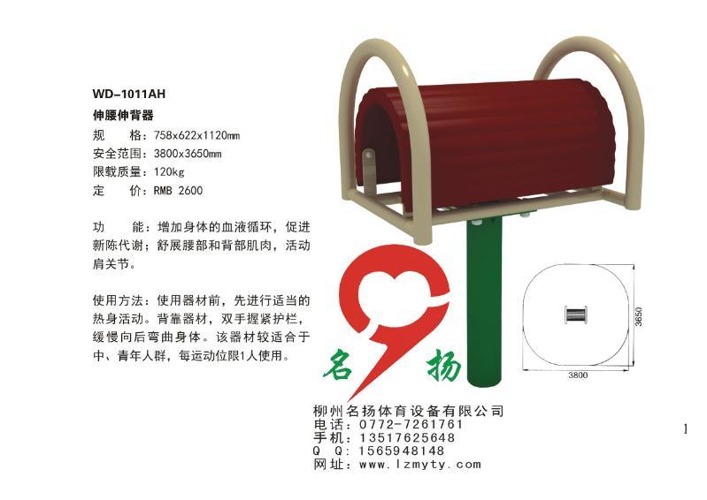 名扬体育健身器材伸腰伸背器