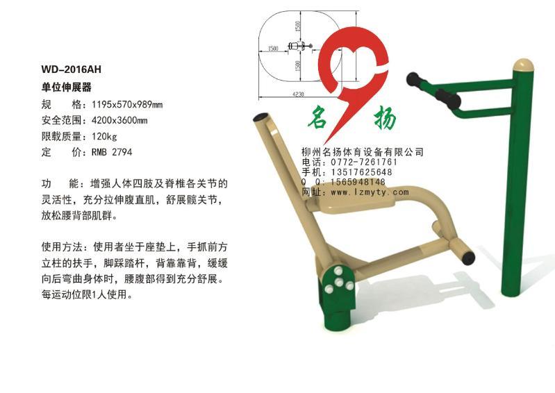 名扬体育健身器材单位伸展器