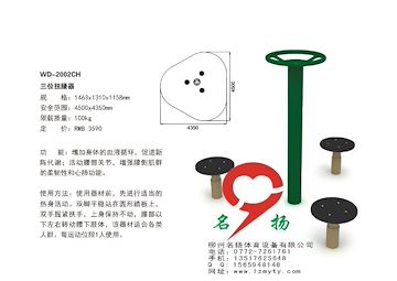 名扬体育健身器材三位扭腰器