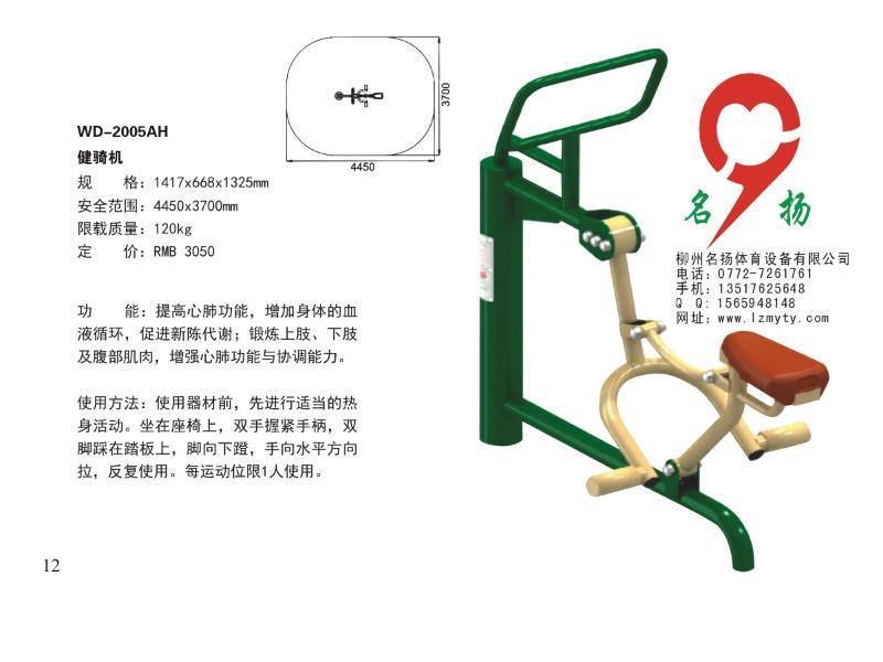 健身车