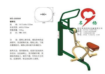 名扬体育健身器材健骑机