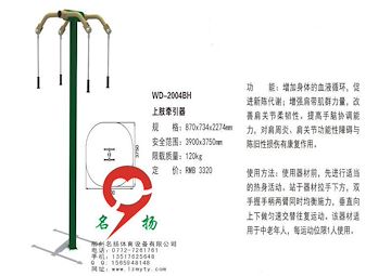 名扬体育健身器材上肢牵引器